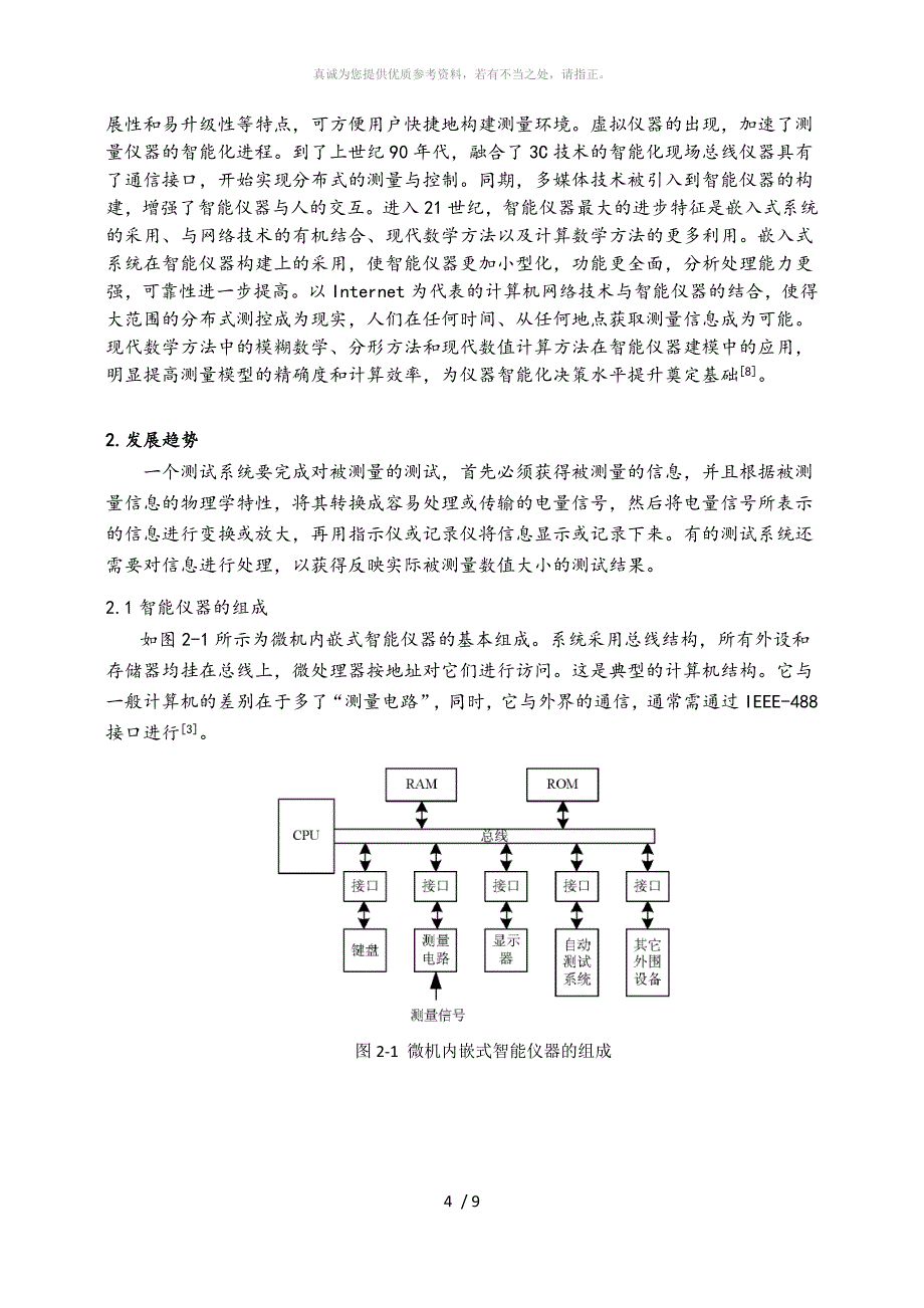 智能仪器的发展趋势与前景_第4页