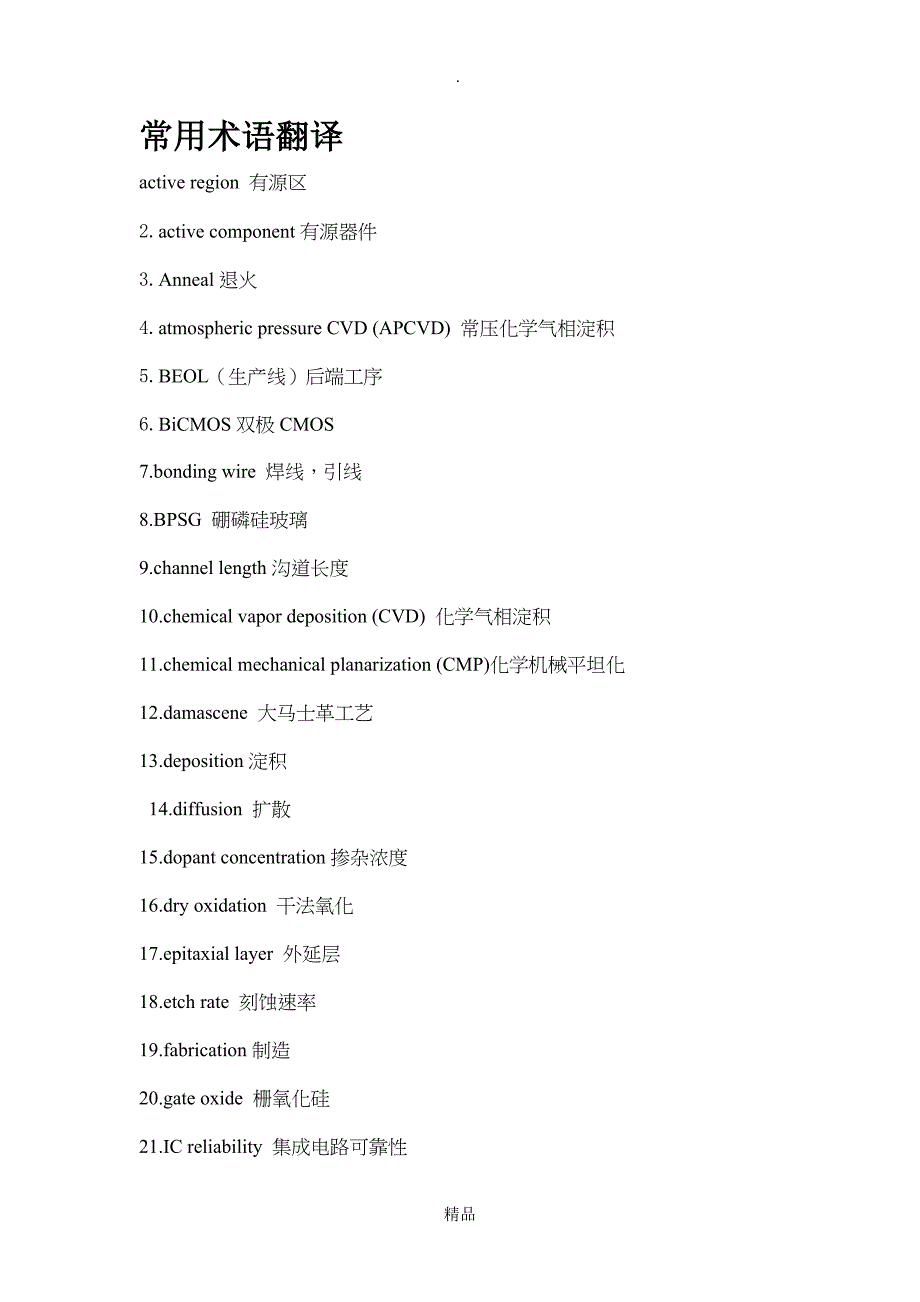 半导体工艺及芯片制造技术问题答案全_第1页