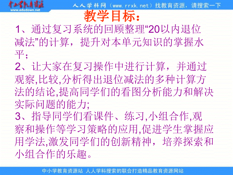 人教版一下通道一小20以内退位减法总复习3_第2页