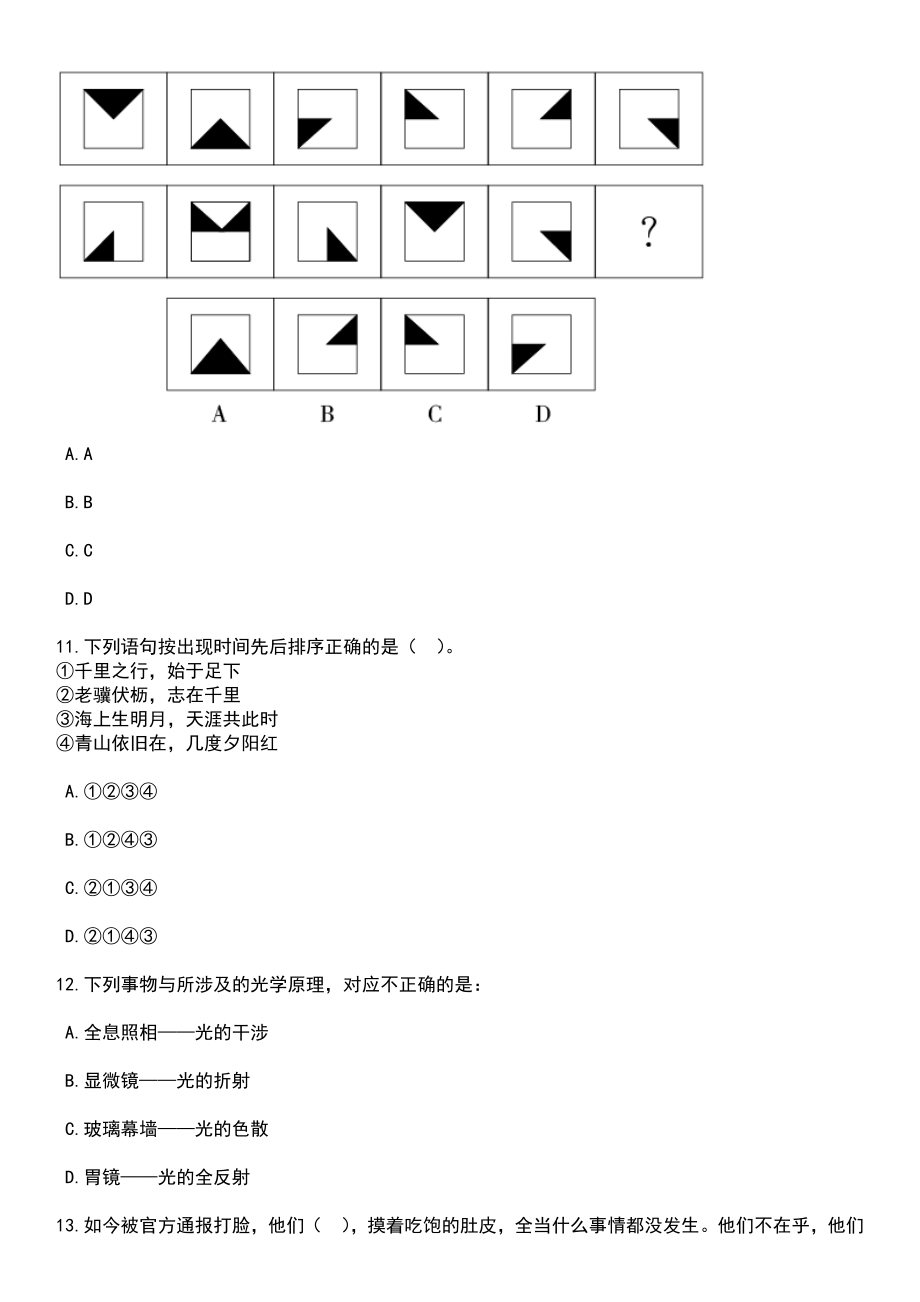 2023年06月湖南鑫辰人力资源有限公司招考派遣制工作人员笔试题库含答案附带解析_第4页