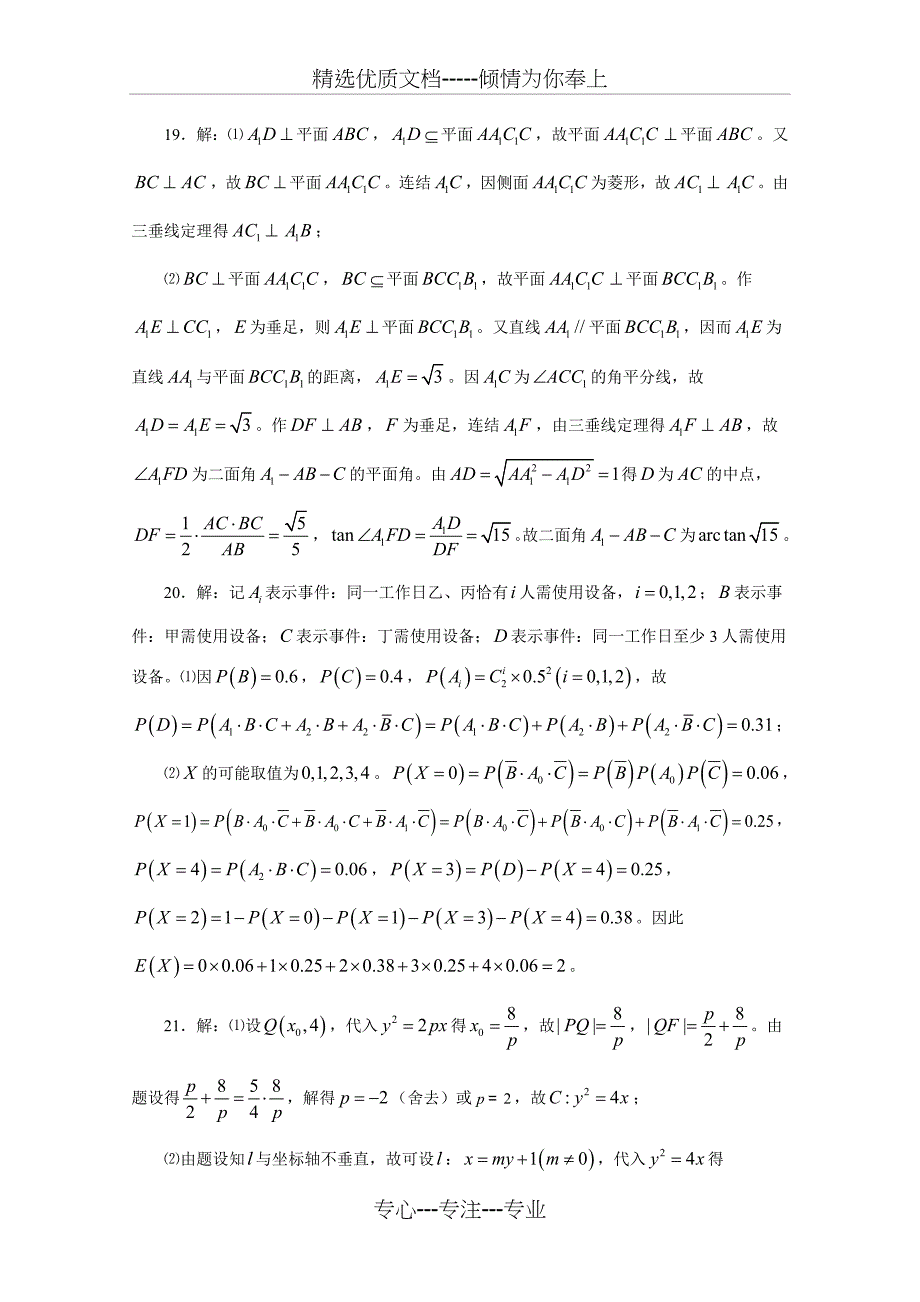 14年高考真题——理科数学(全国大纲版)_第4页