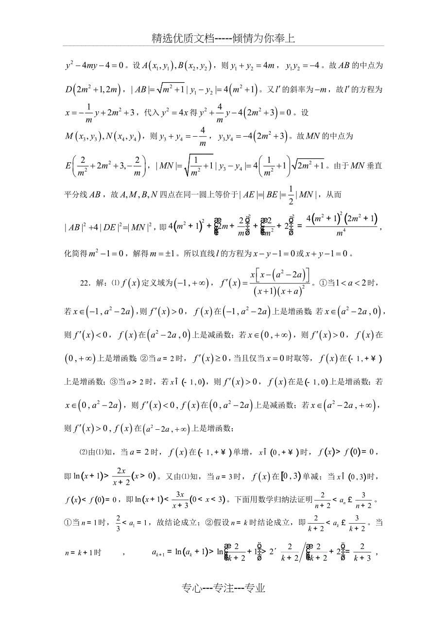 14年高考真题——理科数学(全国大纲版)_第5页