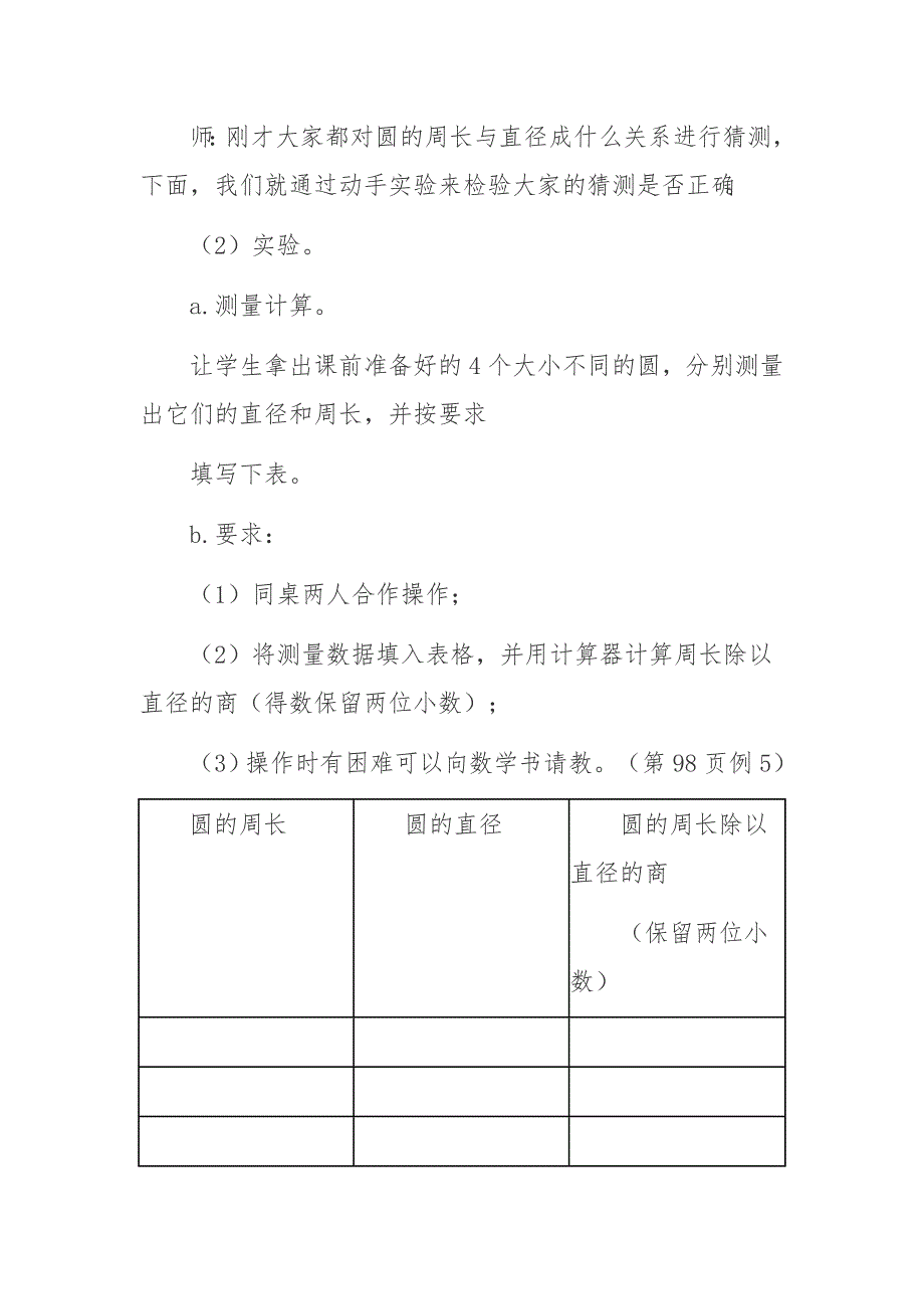 圆的周长 (10).doc_第4页