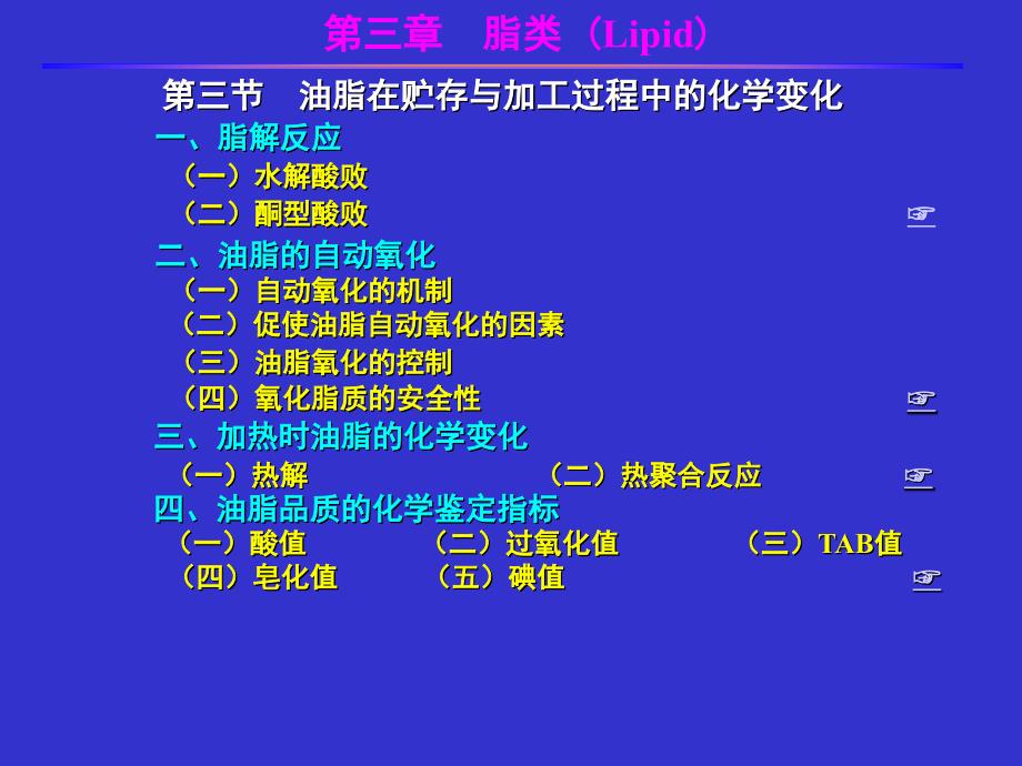 食品化学脂肪B_第3页