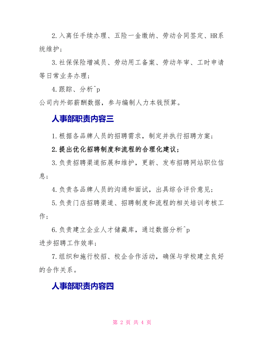 人事部职责内容6篇_第2页