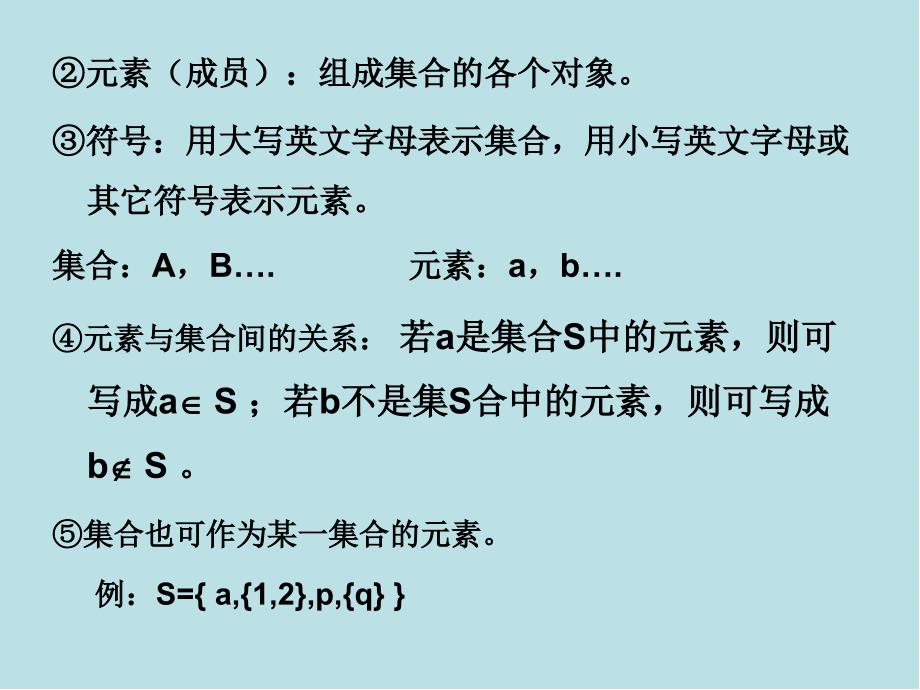 离散数学第三章课件_第4页