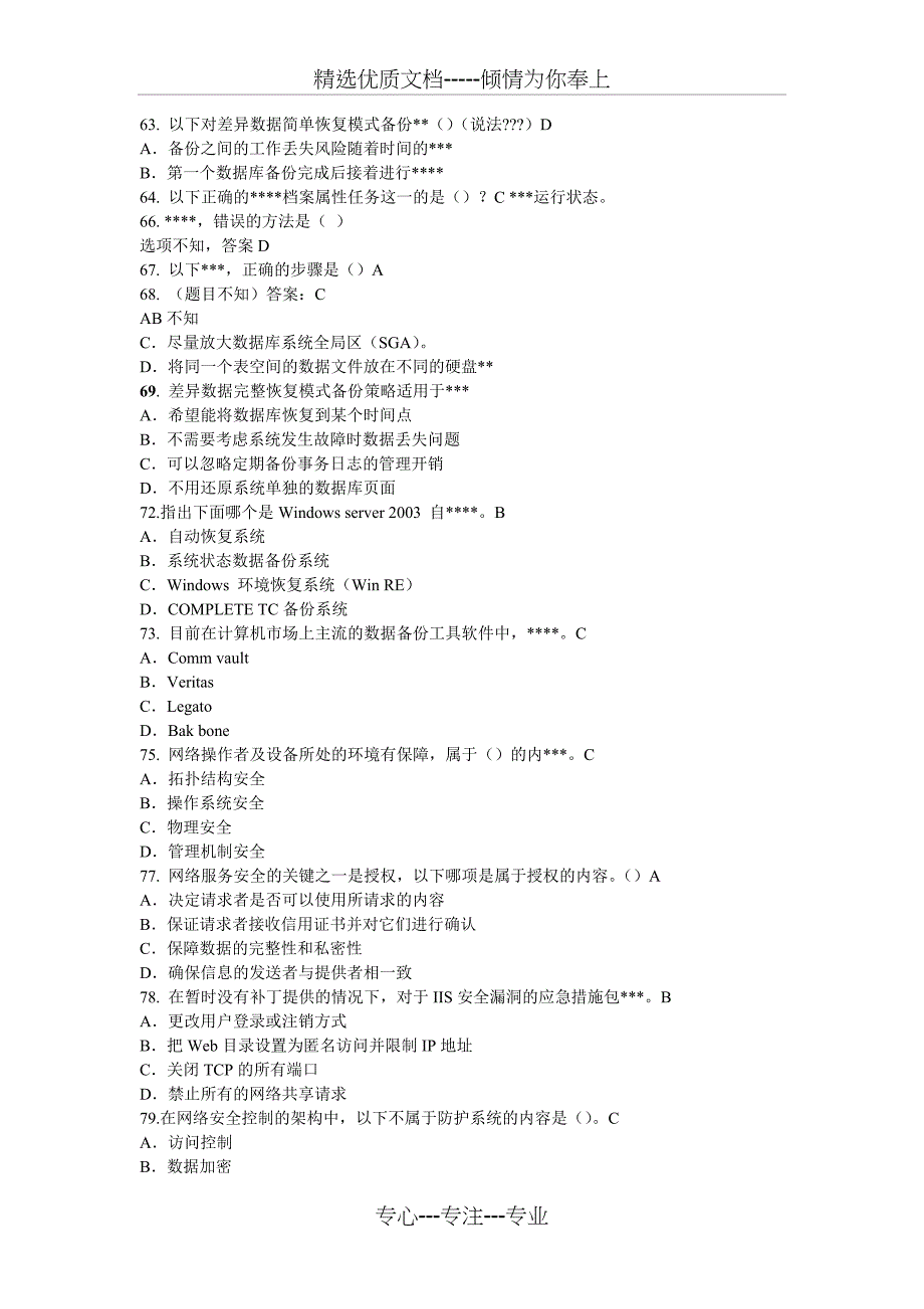 2014年网管技师理论知识资料(重要)_第3页