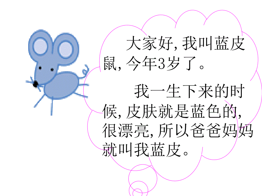 一年级自我介绍PPT课件_第1页