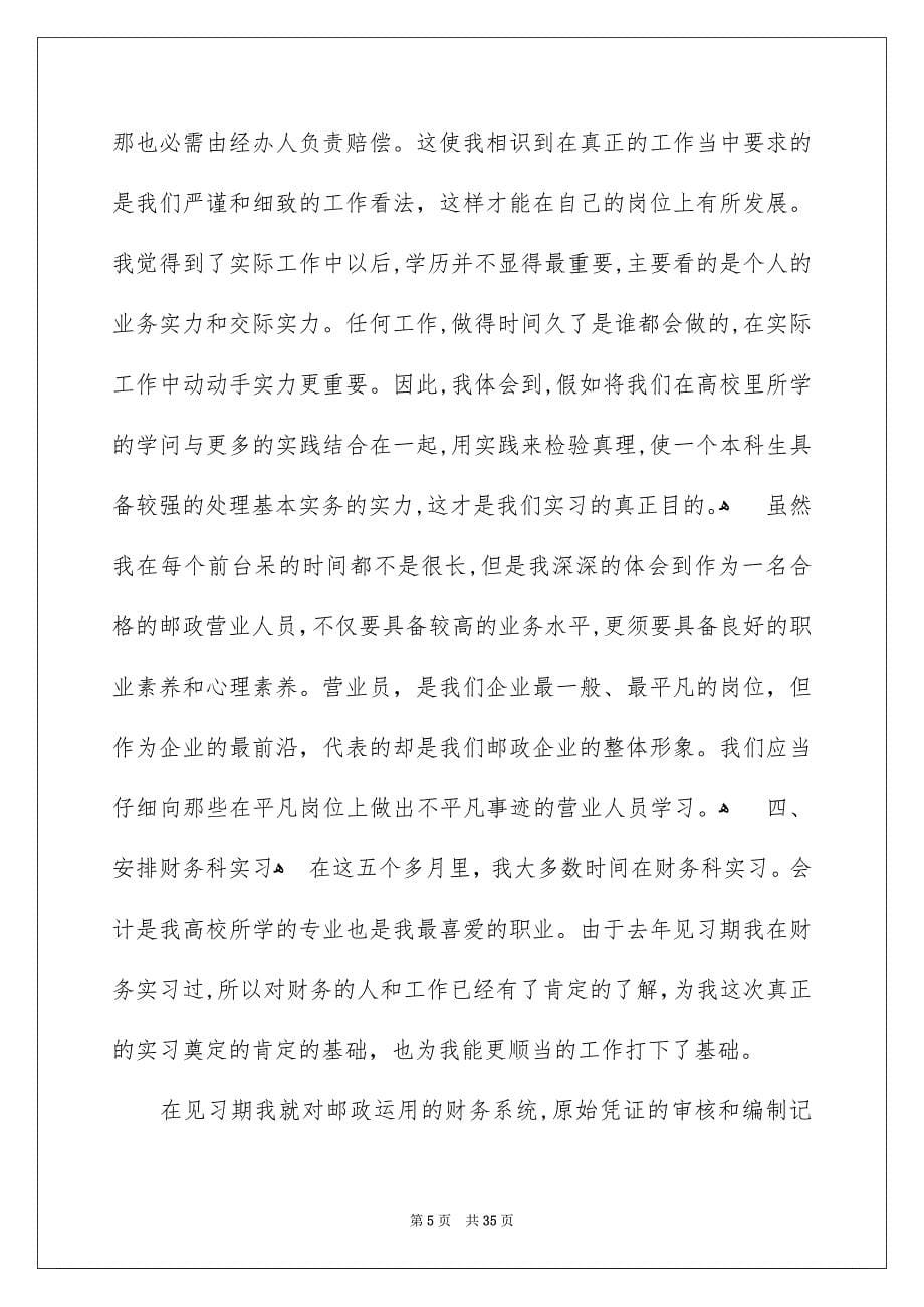 精选银行实习报告模板集合五篇_第5页