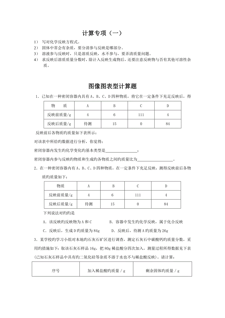 浙教版九上-科学--化学--计算题-专题精讲(附习题)_第1页