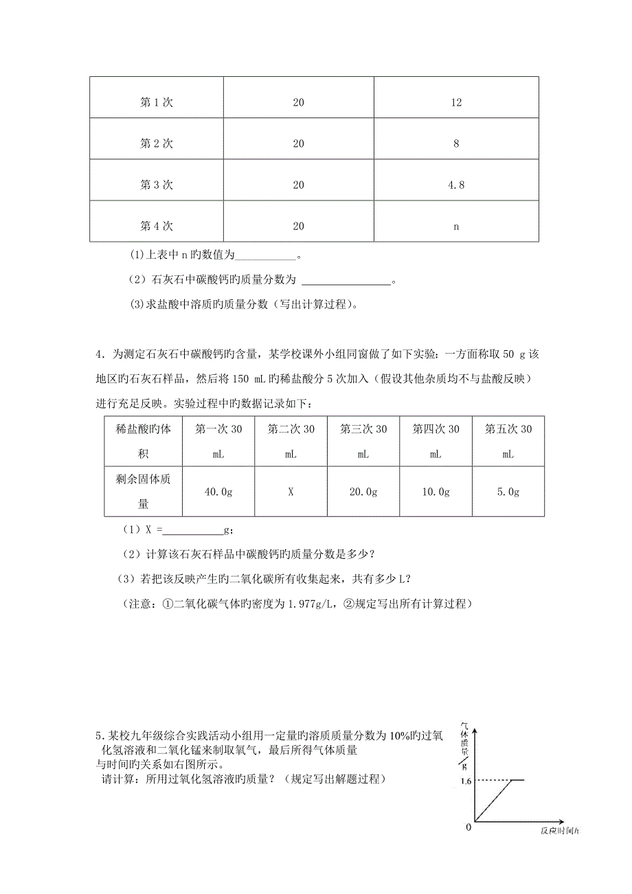 浙教版九上-科学--化学--计算题-专题精讲(附习题)_第2页