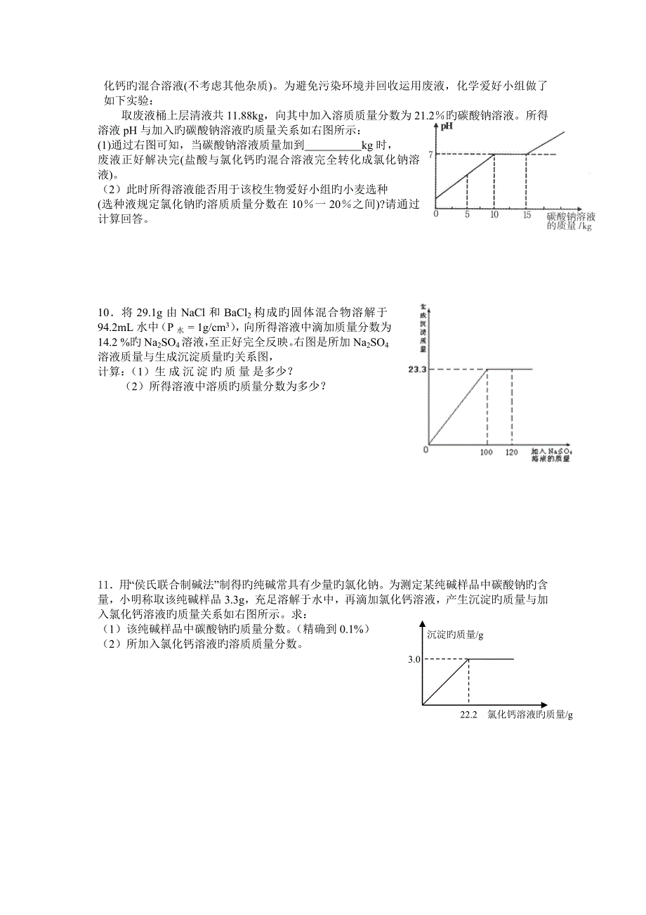 浙教版九上-科学--化学--计算题-专题精讲(附习题)_第4页