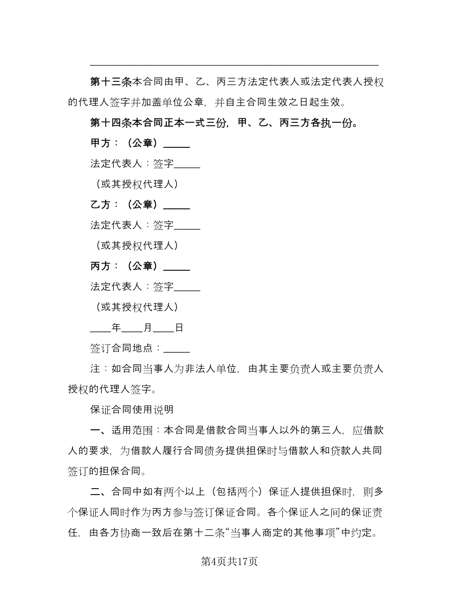 隐名投资公司经营协议范文（五篇）.doc_第4页