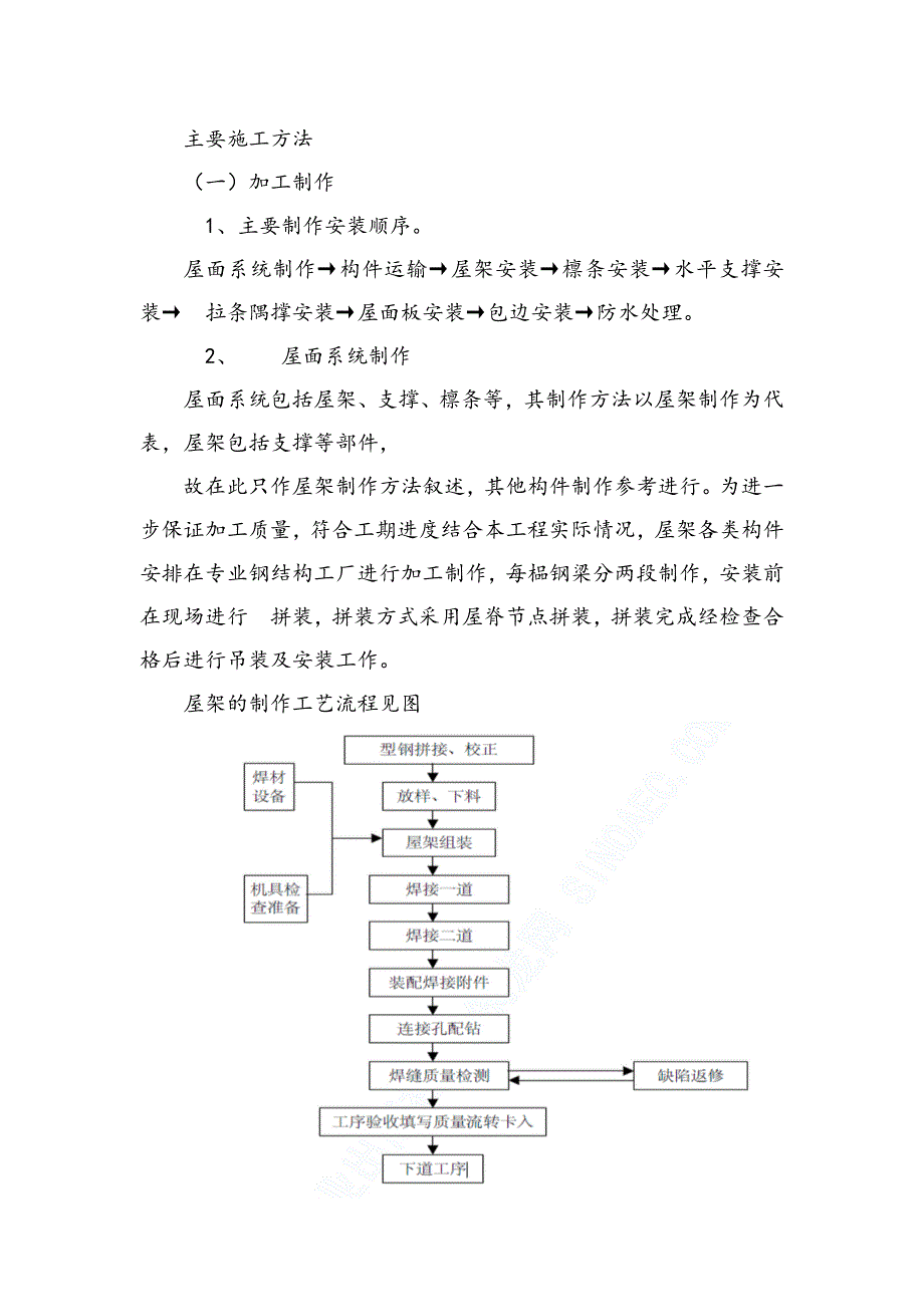 钢结构屋面(共7页)_第1页