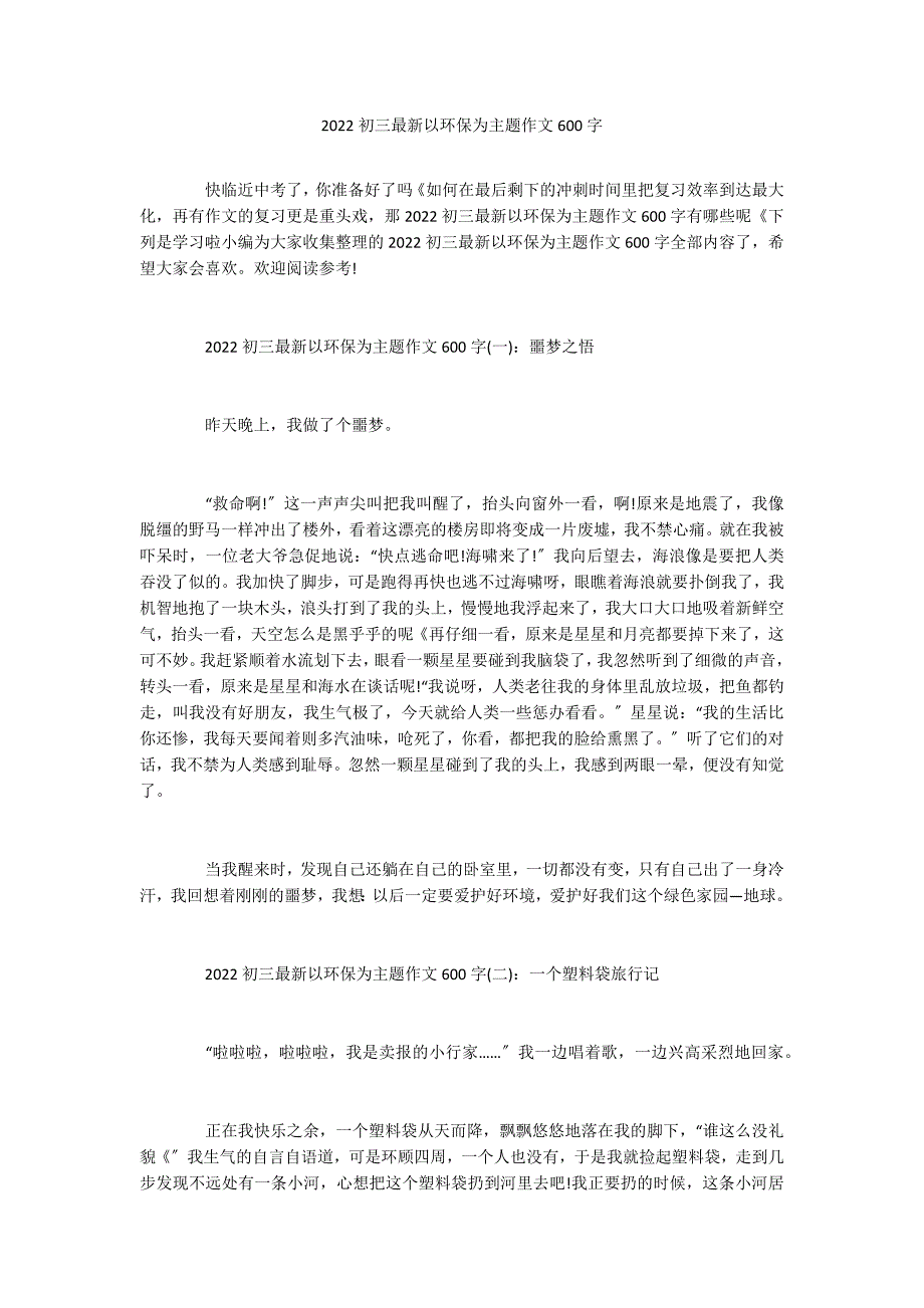 2022初三最新以环保为主题作文600字_第1页