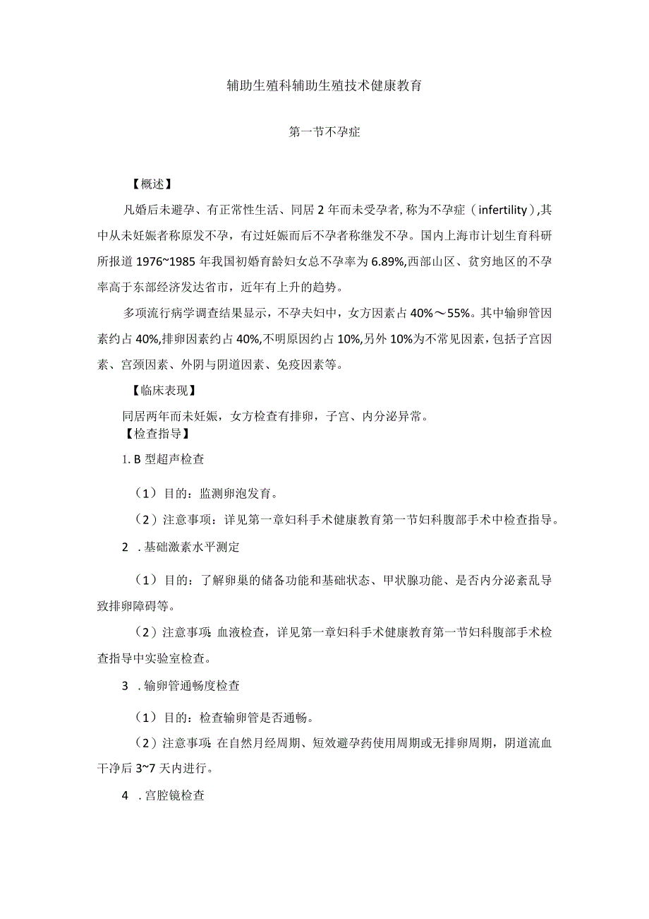 辅助生殖科辅助生殖技术疾病健康教育2023版_第1页