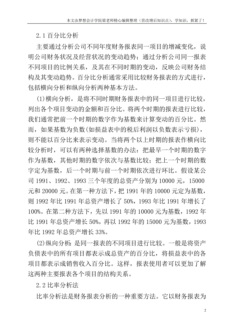 收藏：公司财务分析的基本程序和方法.doc_第2页