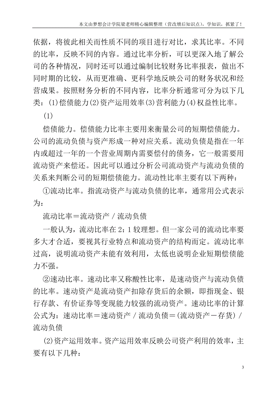 收藏：公司财务分析的基本程序和方法.doc_第3页