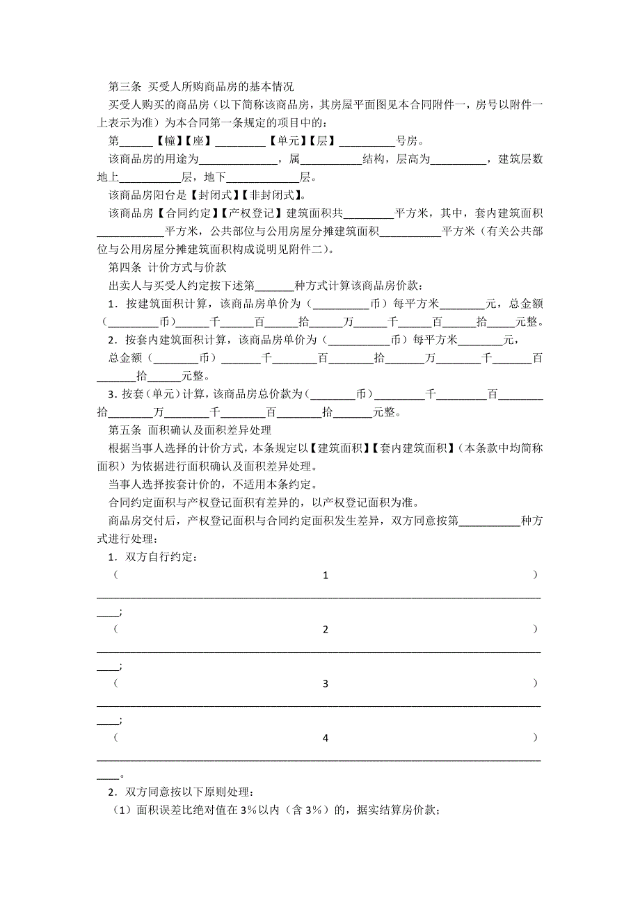 新商品房购买合同（官方范本）_第2页