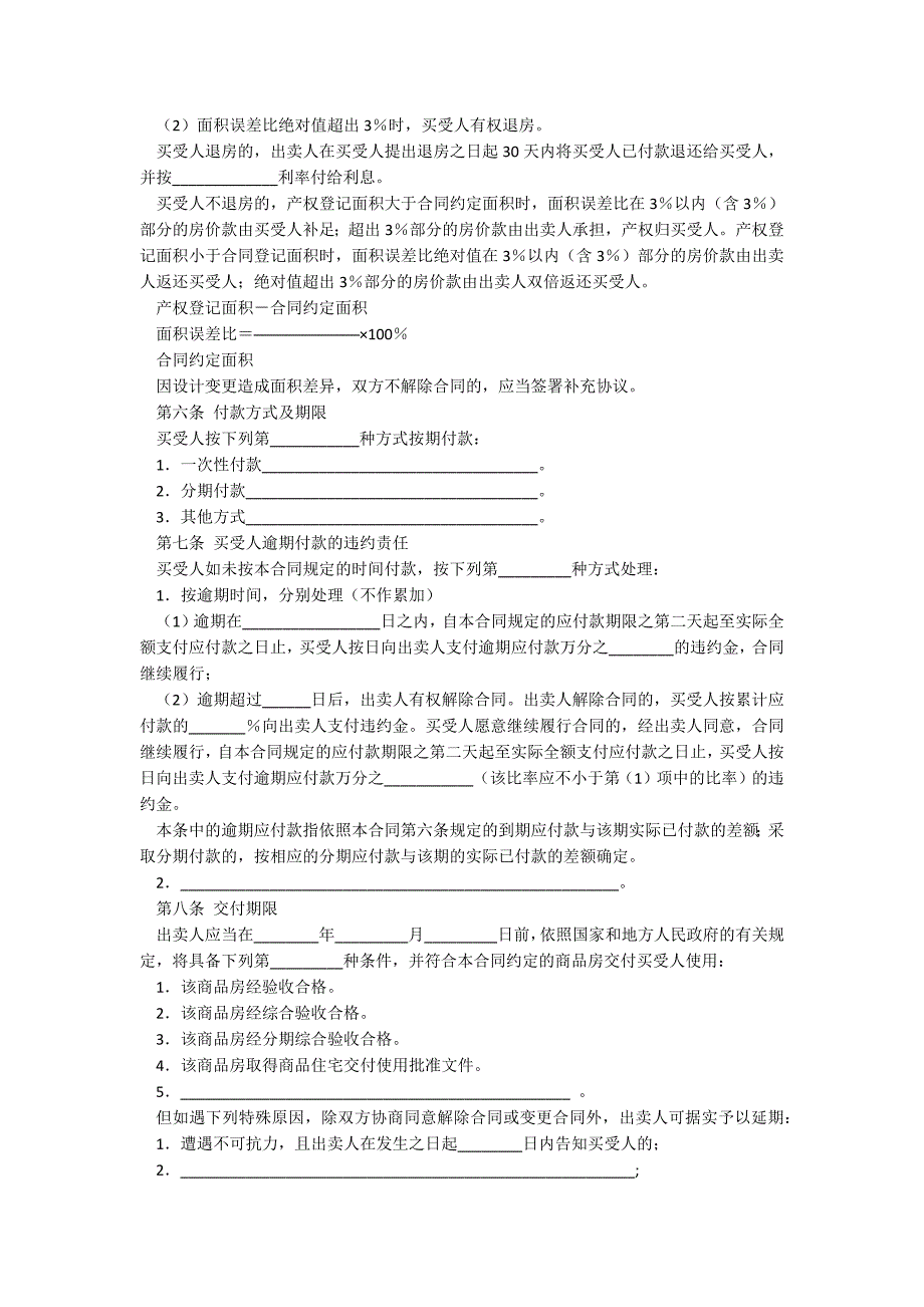 新商品房购买合同（官方范本）_第3页