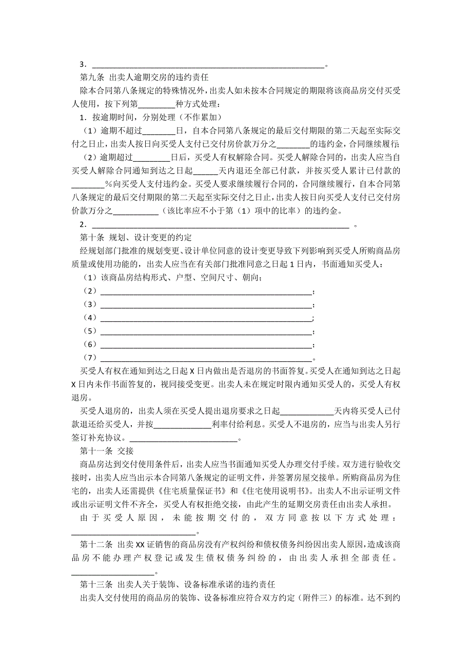 新商品房购买合同（官方范本）_第4页