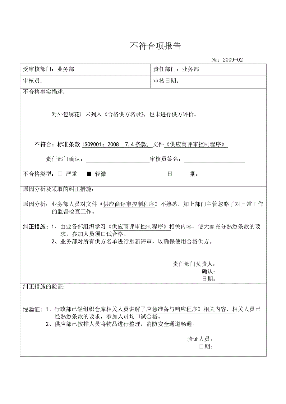 内审不符合项报告_第4页