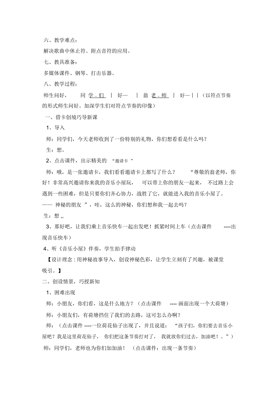 小学音乐二年级下册《音乐小屋》教学设计_第2页