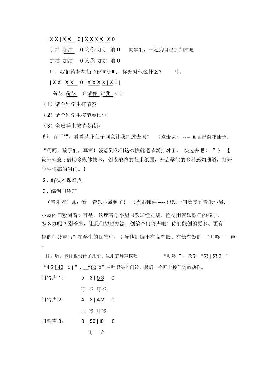 小学音乐二年级下册《音乐小屋》教学设计_第3页