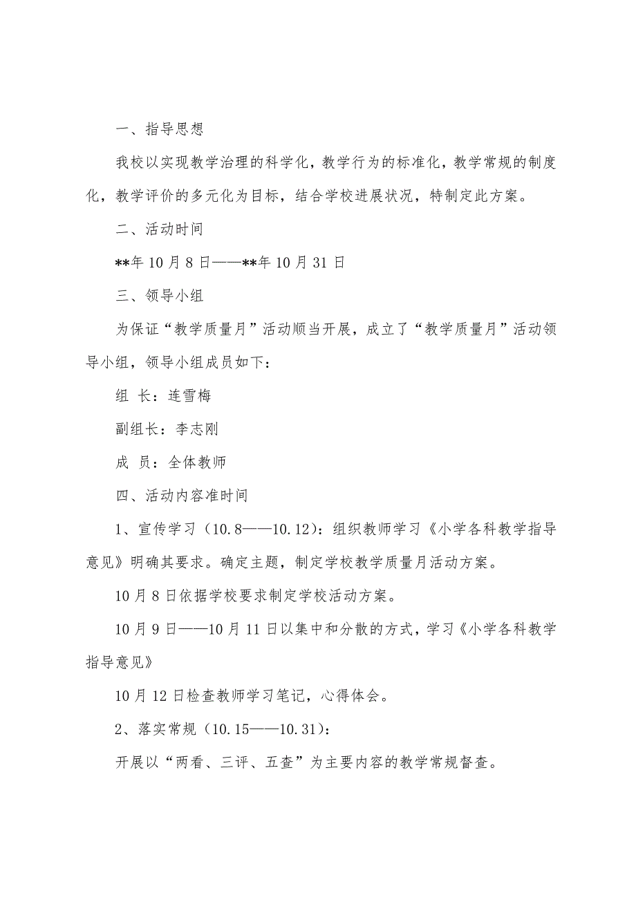 质量月活动方案.docx_第4页