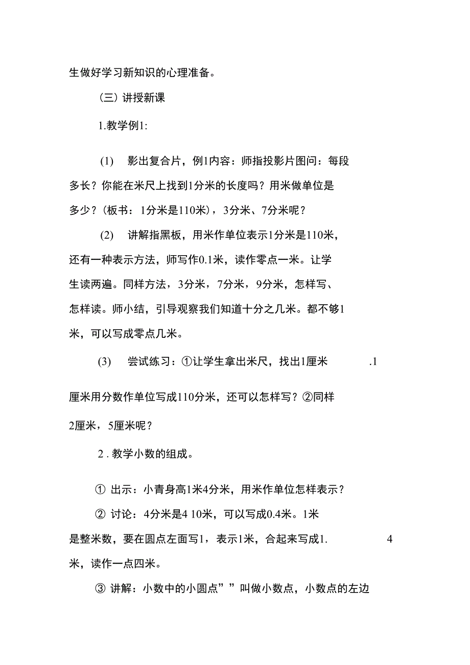 “认识一位小数”说课设计_第3页