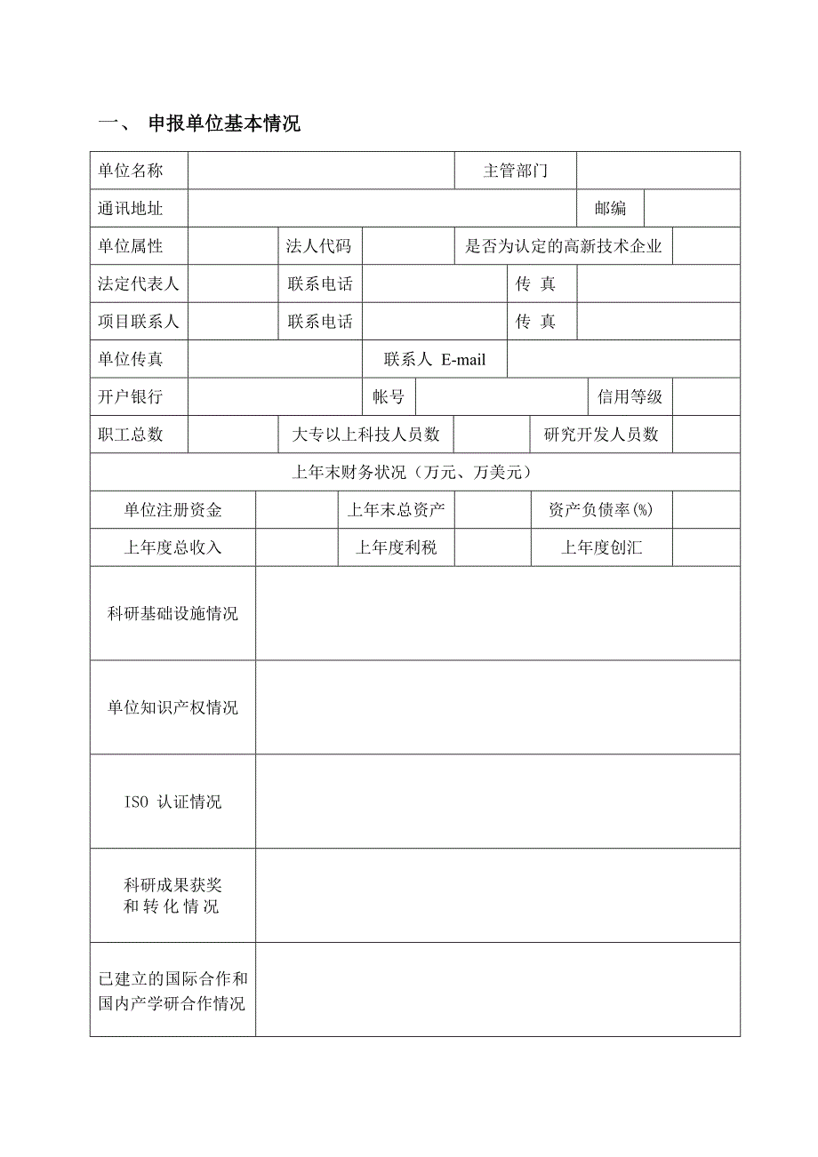 山西省国际科技合作计划项目申报书_第3页