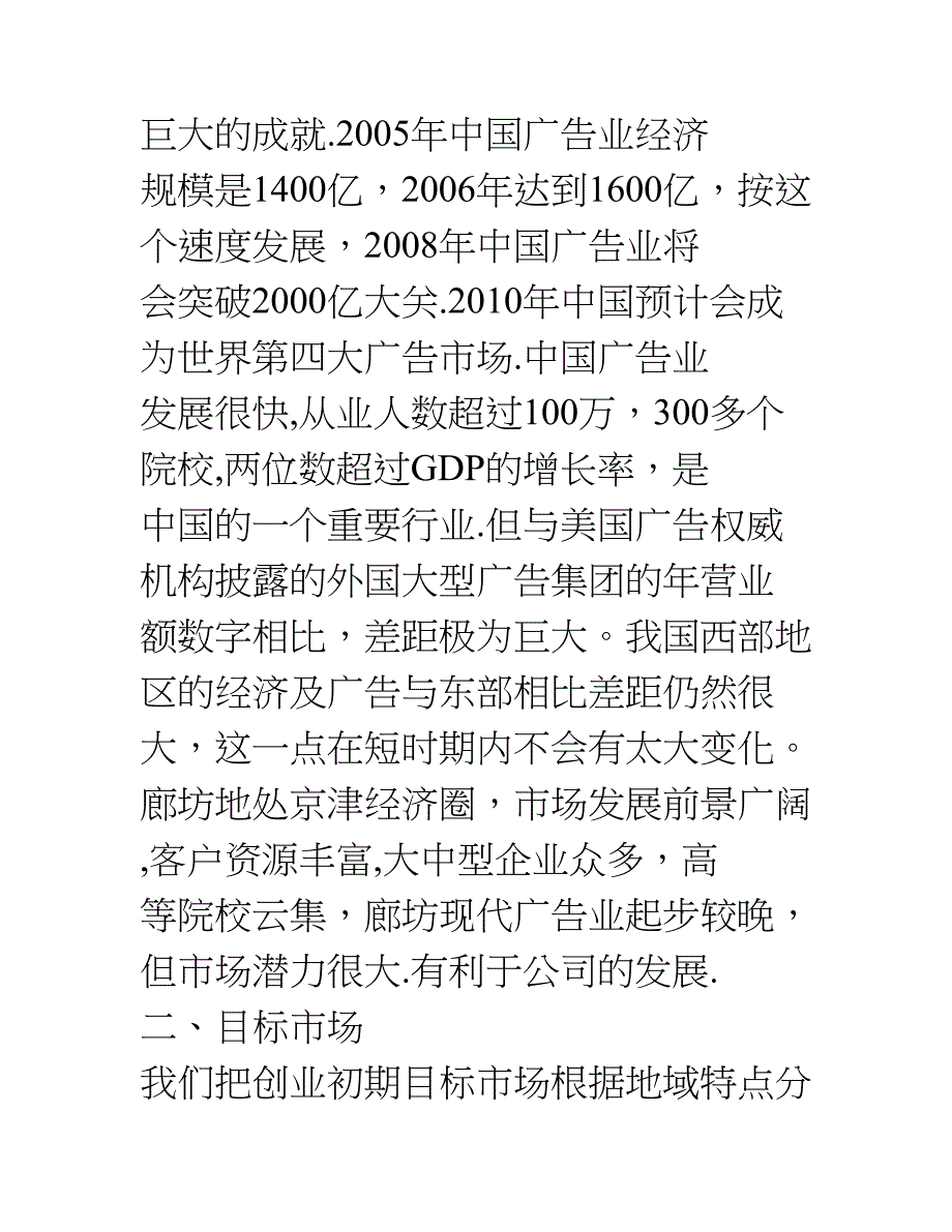 广告公司创业策划书_第4页