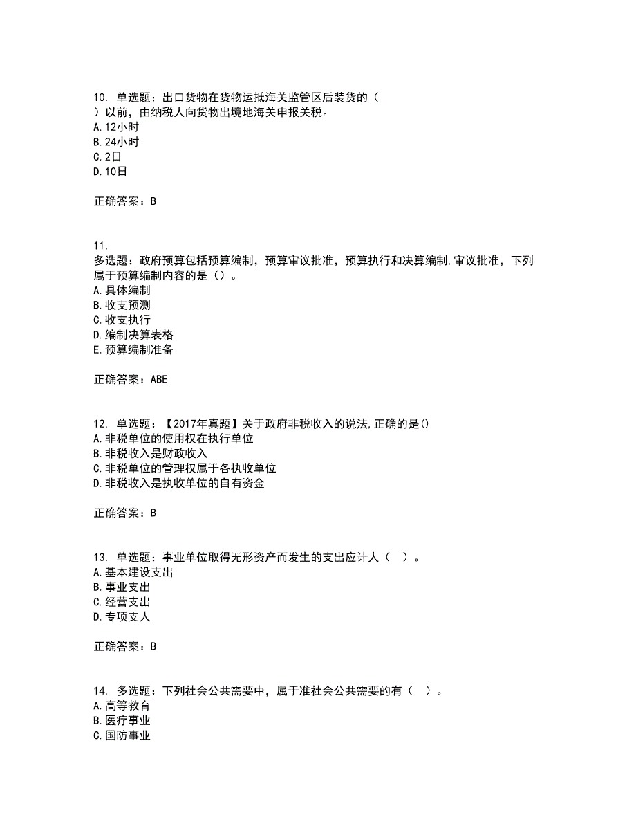 初级经济师《财政税收》资格证书考试内容及模拟题含参考答案70_第3页