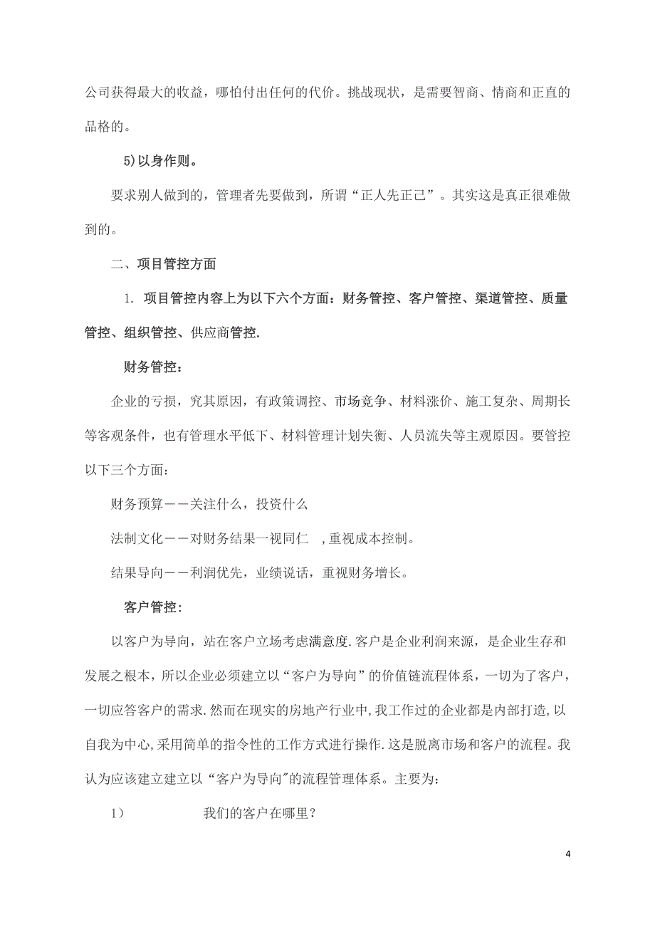 房地产项目公司运营管理思路_第4页