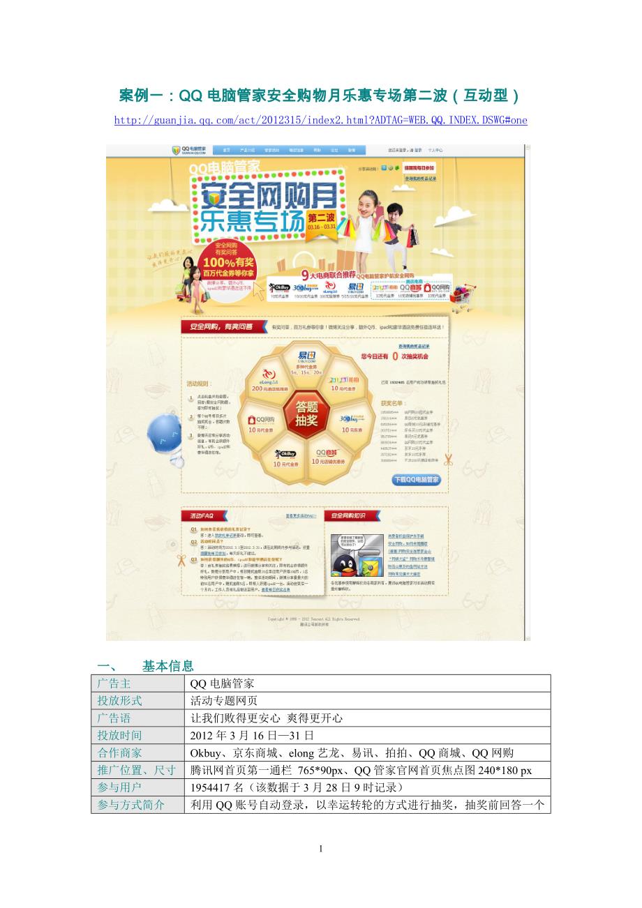 网络广告案例分析_第1页