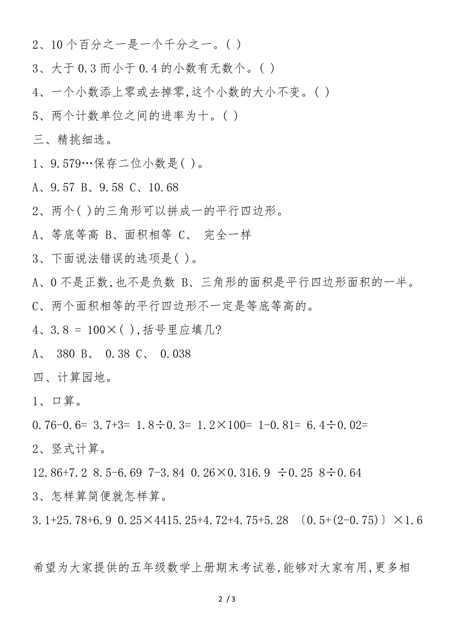 16年五年级数学上册期末考试卷_第2页