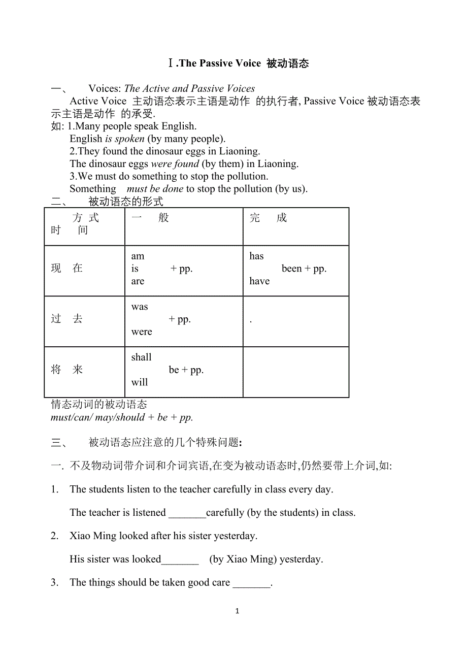 ThePassiveVoice被动语态_第1页