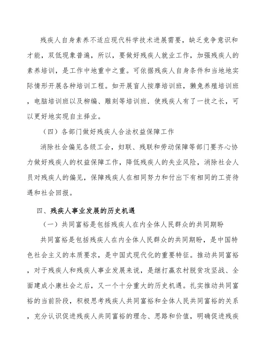 大力开展残疾人继续教育工作计划_第3页