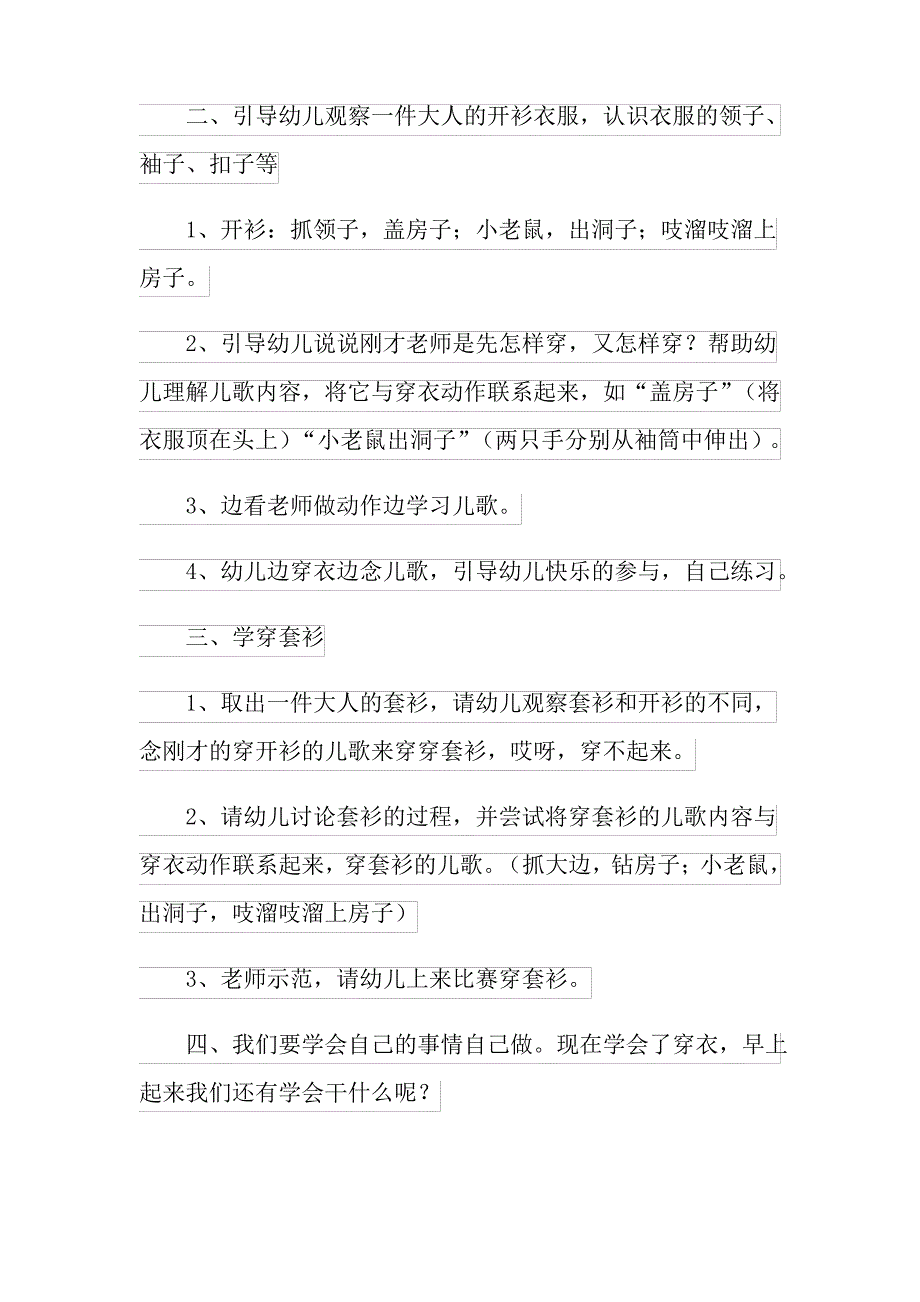 幼儿园小班穿衣服社会教案_第2页