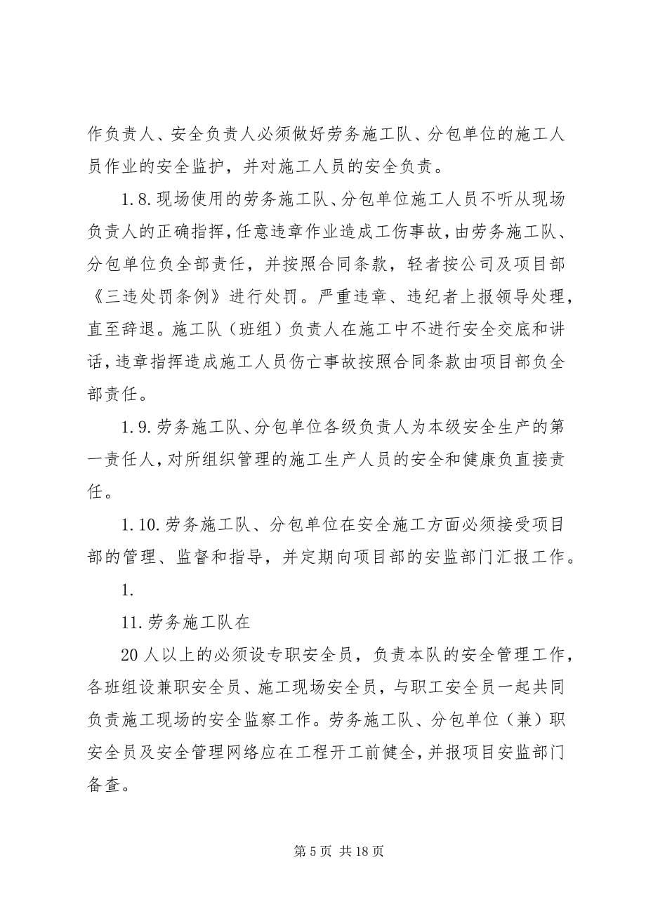 2023年分包工程与临时工安全管理制度.docx_第5页