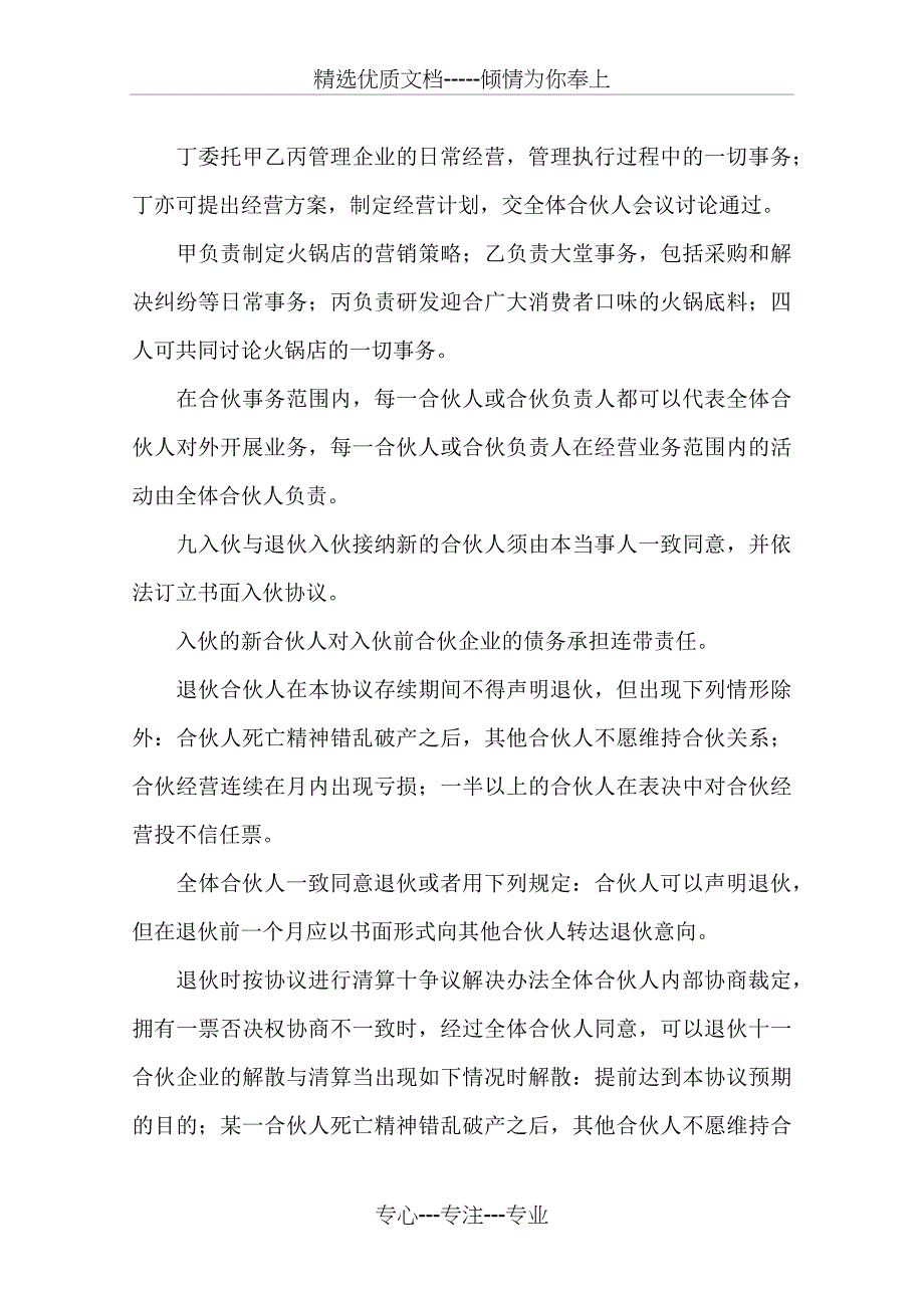 火锅店合伙人协议书_第2页