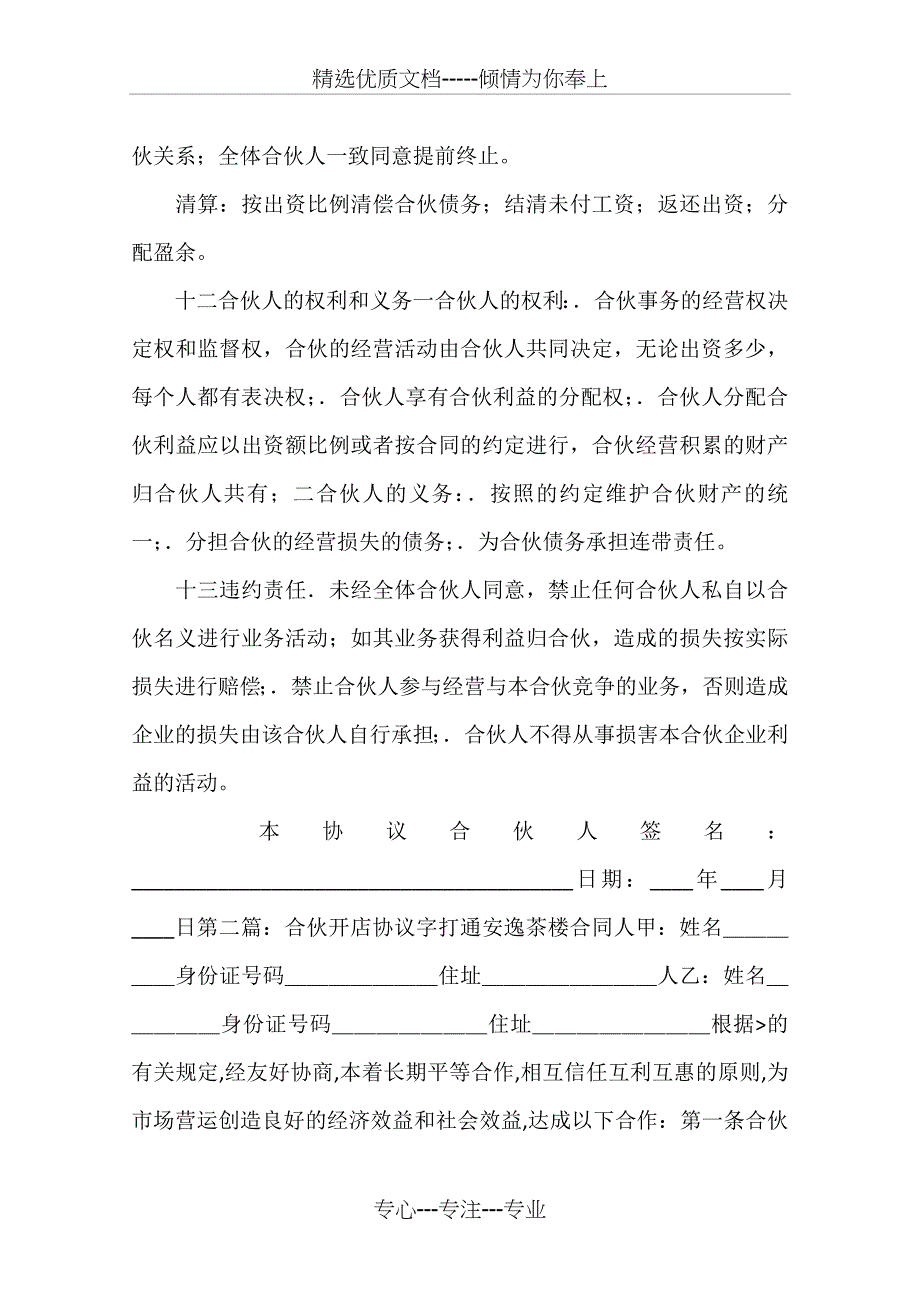 火锅店合伙人协议书_第3页