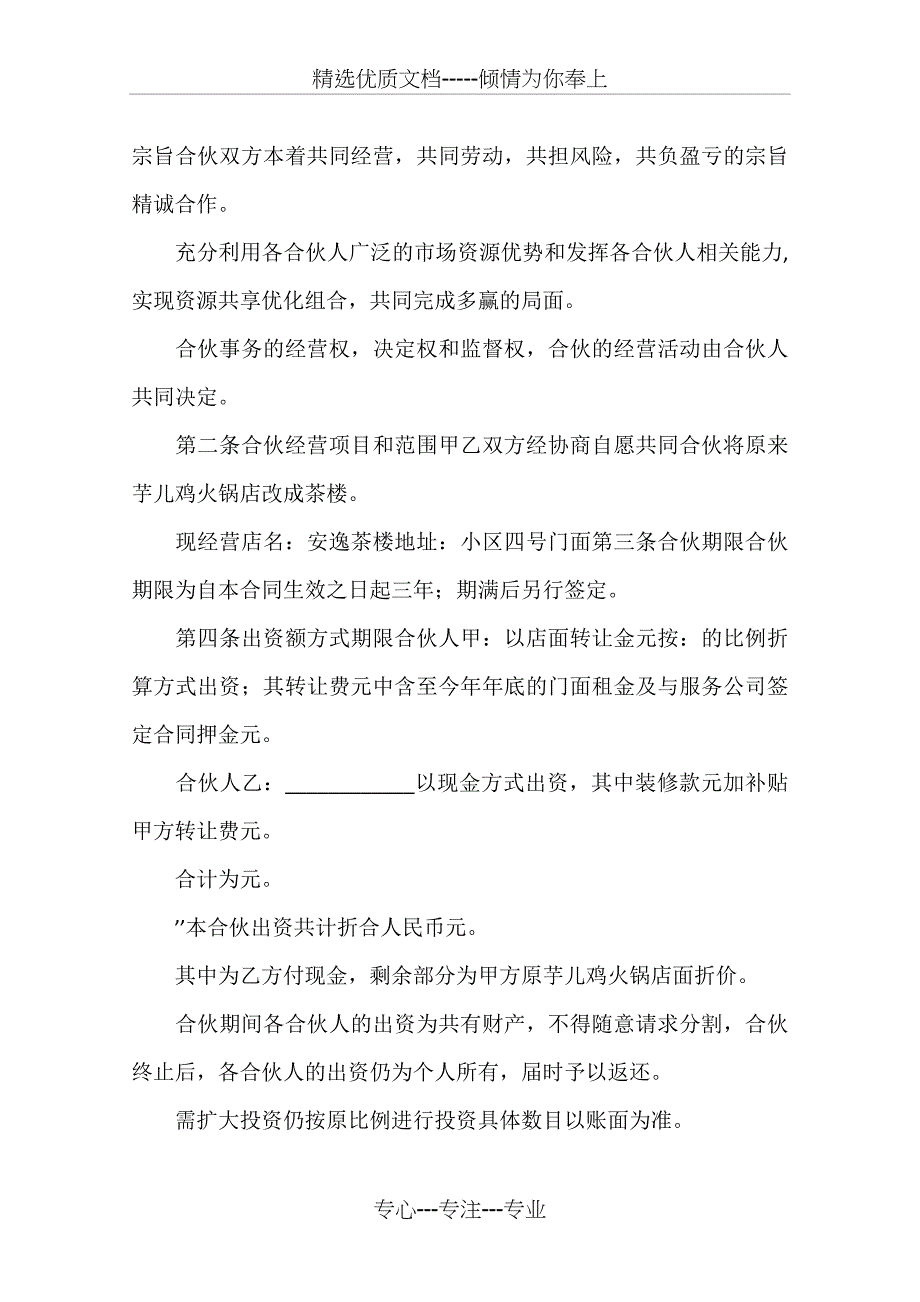 火锅店合伙人协议书_第4页