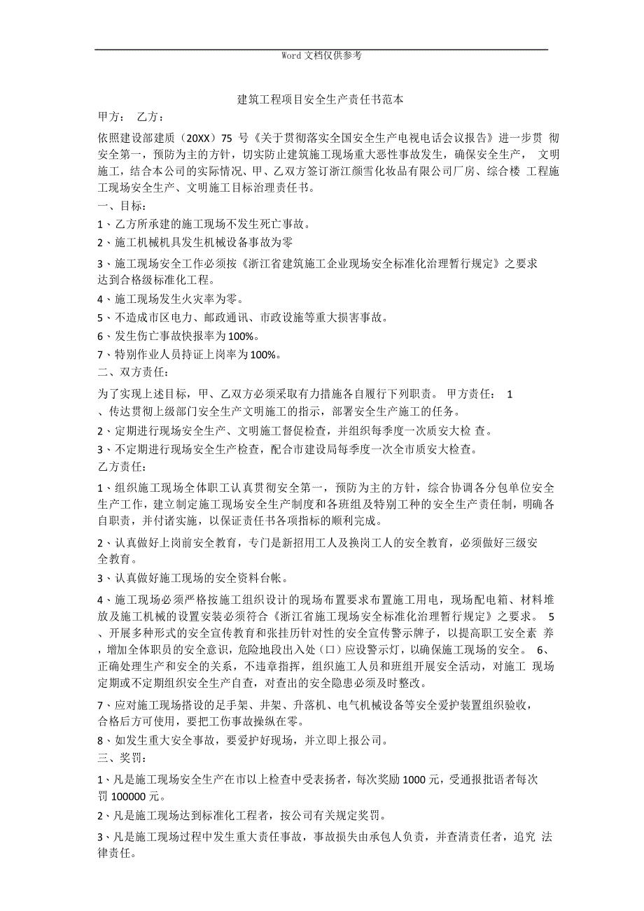 建筑工程项目安全生产责任书范本_第1页