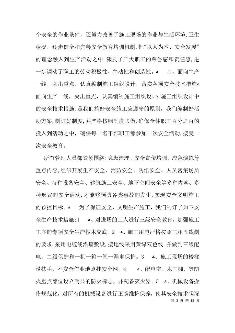 安全生产月总结_第2页