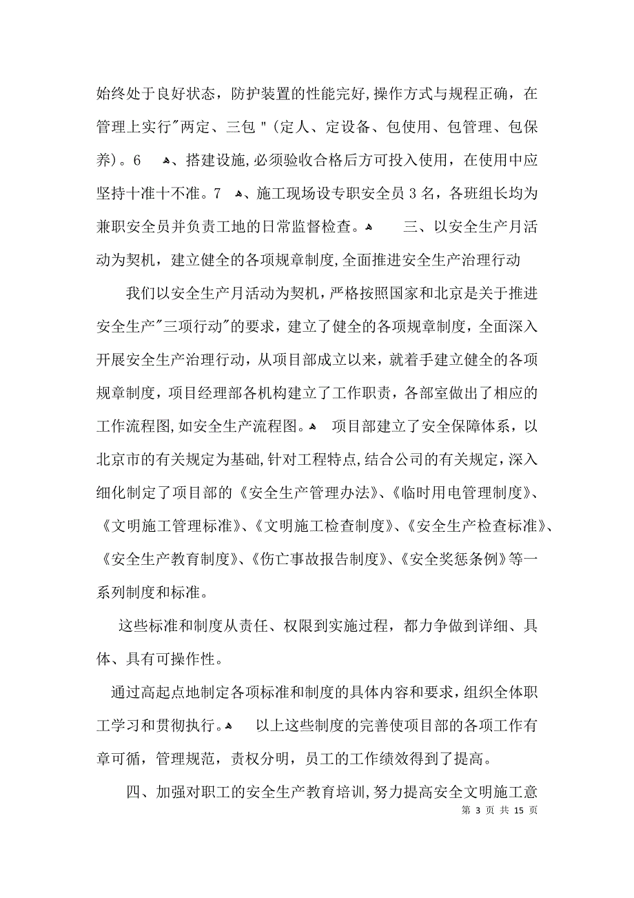 安全生产月总结_第3页