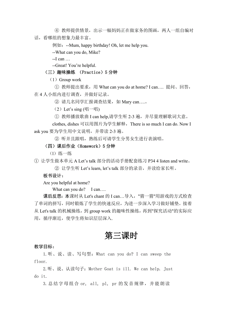 第四单元教学预案.doc_第4页