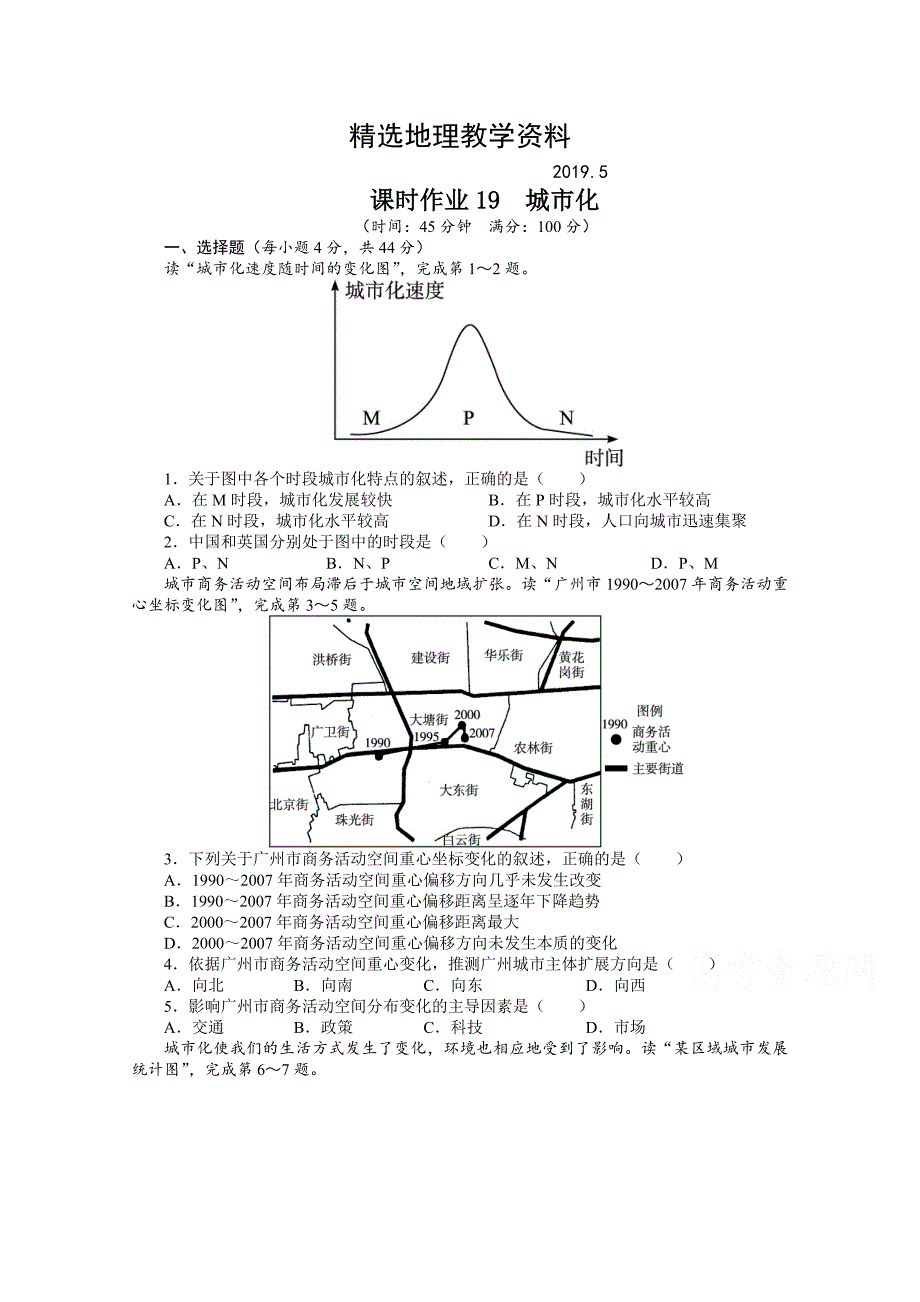 【精选】高考地理一轮课时作业【19】城市化含答案_第1页