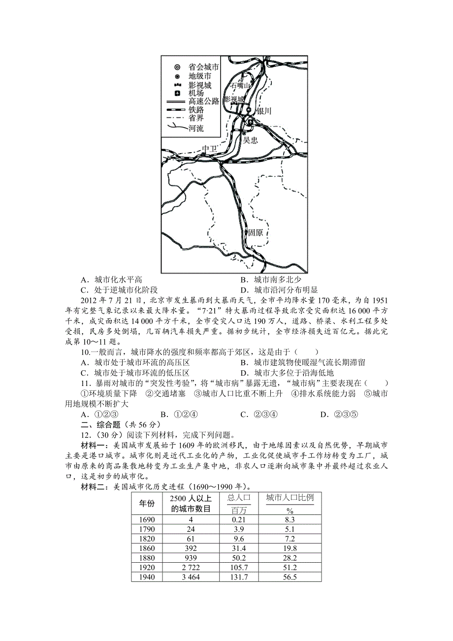 【精选】高考地理一轮课时作业【19】城市化含答案_第3页