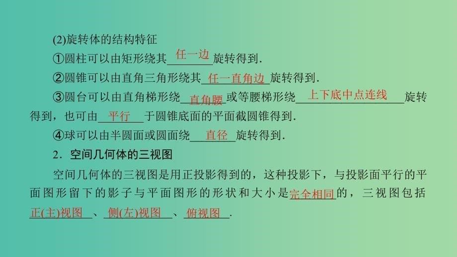 2020高考数学一轮复习 第七章 立体几何 第1讲 空间几何体的结构及其三视图和直观图课件.ppt_第5页